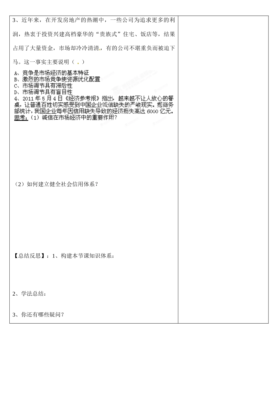 浙江省乐清市第二中学高一政治 第九课 走进社会主义市场经济 第一框 市场配置资源导学案 新人教版_第3页