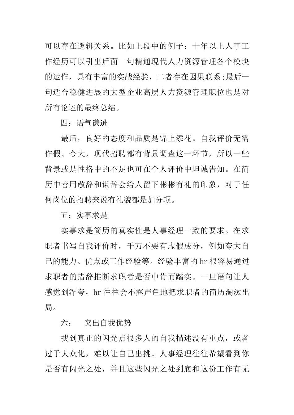 简历中的自我评价怎么写才有亮点_第2页