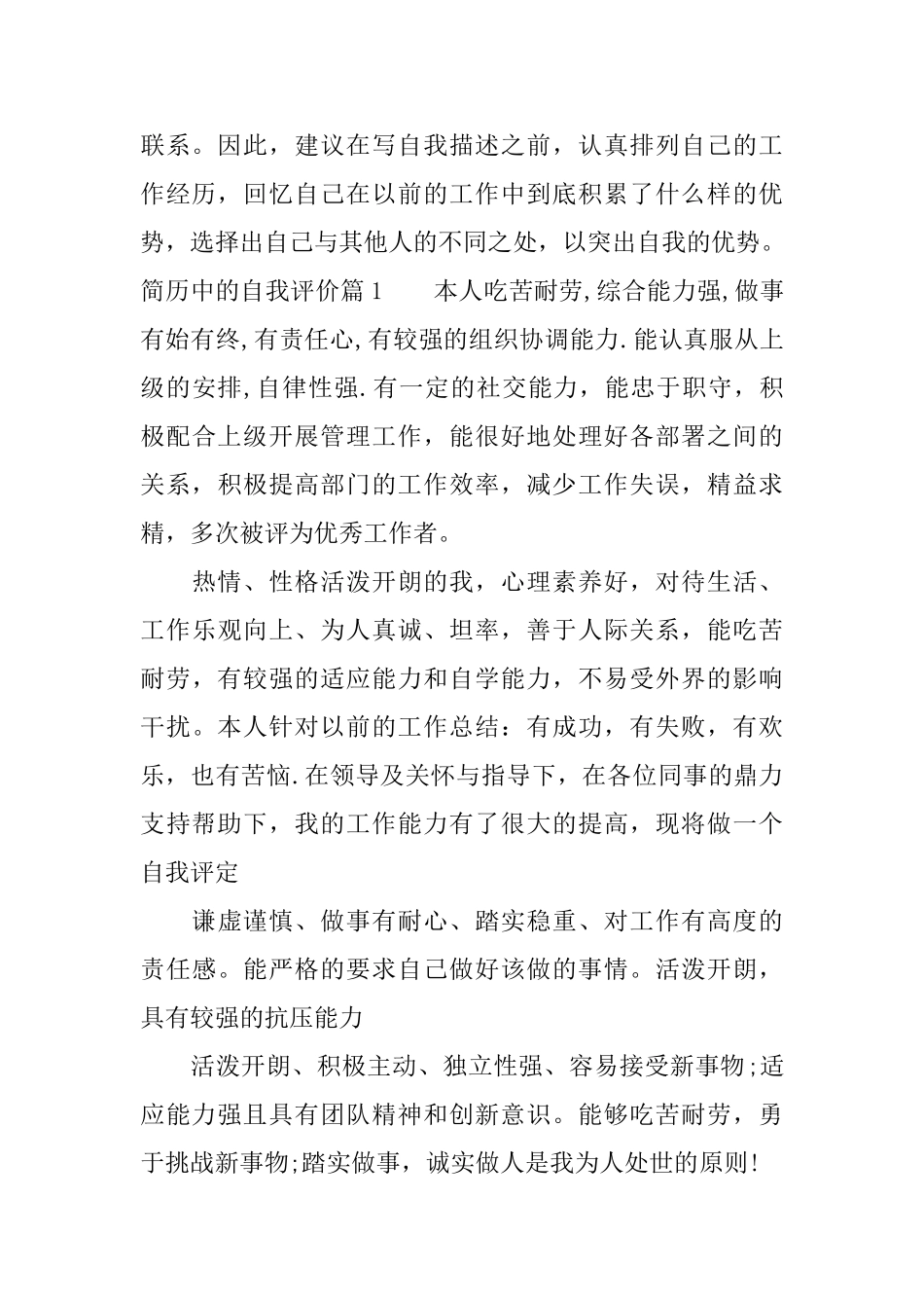 简历中的自我评价怎么写才有亮点_第3页