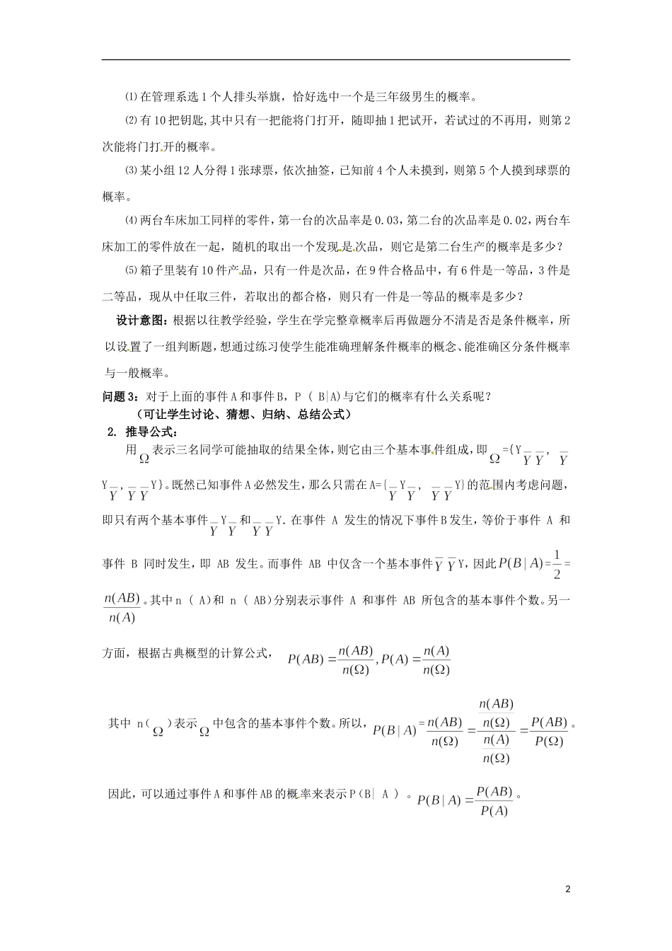 浙江省衢州市高二数学《条件概率》教案_第2页