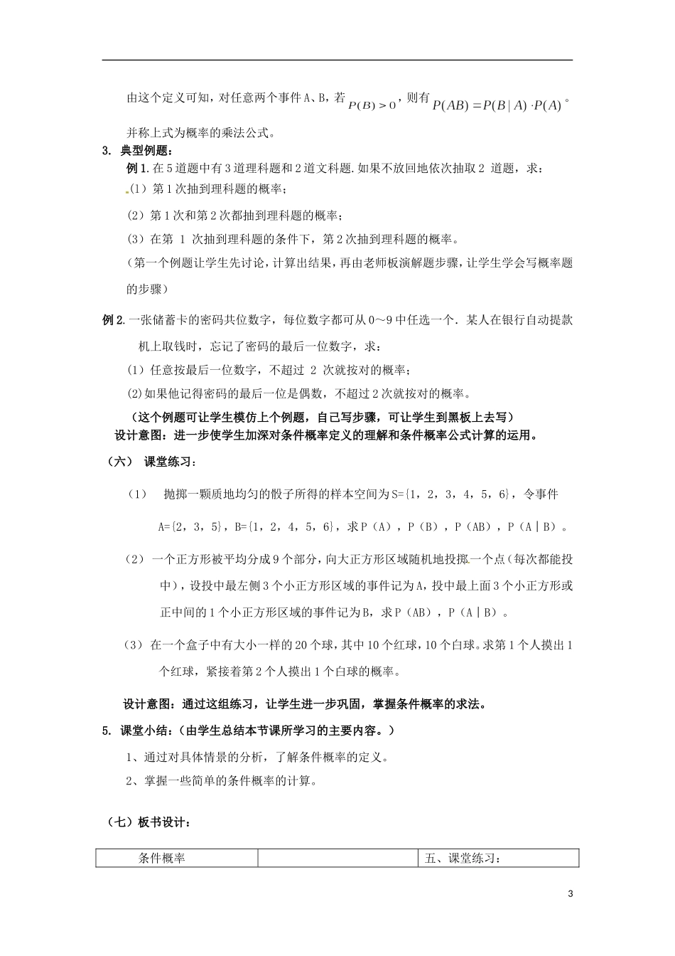 浙江省衢州市高二数学《条件概率》教案_第3页
