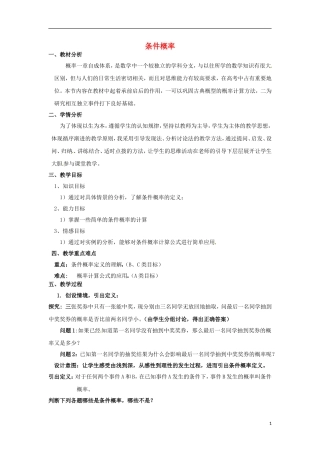 浙江省衢州市高二数学《条件概率》教案