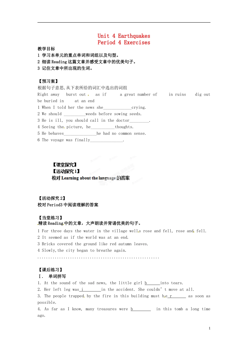 浙江省苍南县巨人中学2014-2015学年高中英语 Unit4 Earthquakes  period4 Exercises教学案 新人教版必修2_第1页