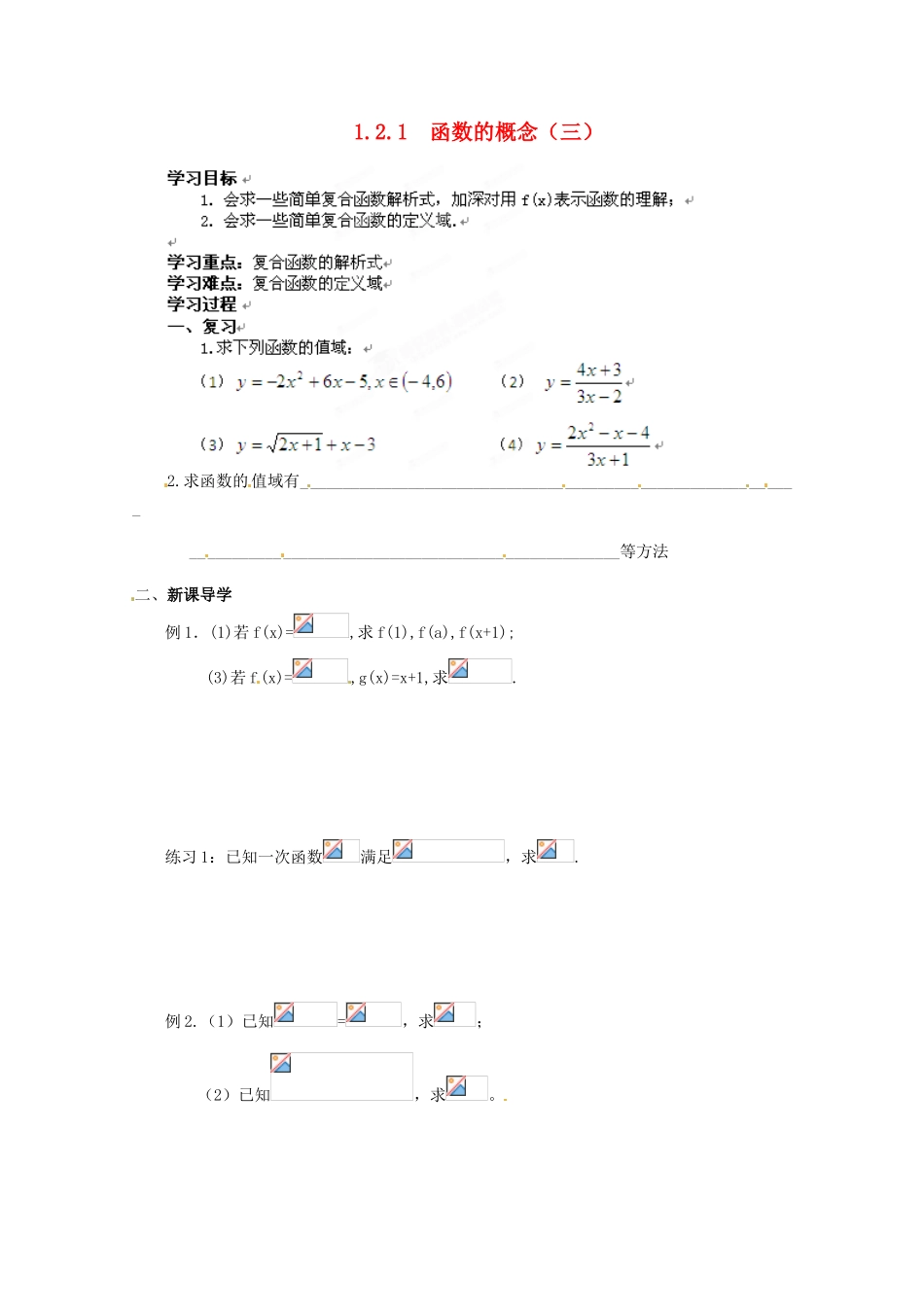 浙江省安吉县高一数学《1.2.1函数的概念》学案（3）_第1页