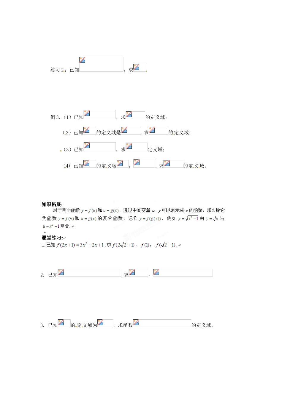 浙江省安吉县高一数学《1.2.1函数的概念》学案（3）_第2页