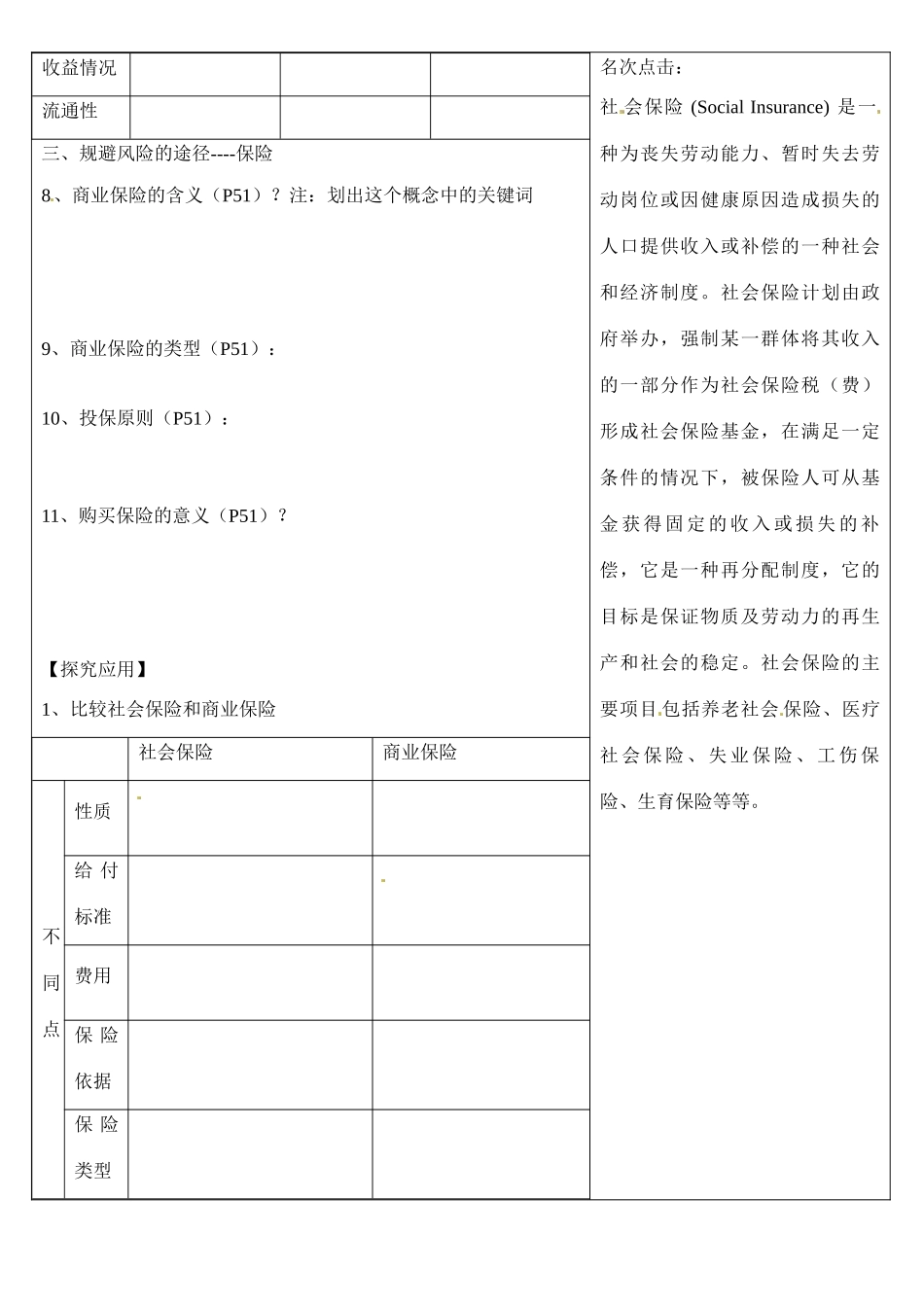 浙江省乐清市第二中学高一政治 第六课 投资理财的选择 第二框 股票、债券和保险导学案 新人教版_第2页