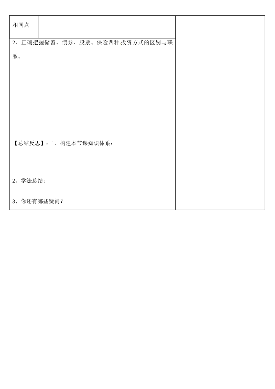 浙江省乐清市第二中学高一政治 第六课 投资理财的选择 第二框 股票、债券和保险导学案 新人教版_第3页