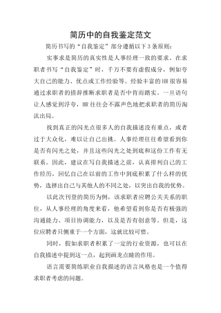 简历中的自我鉴定范文