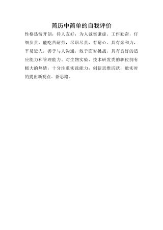 简历中简单的自我评价