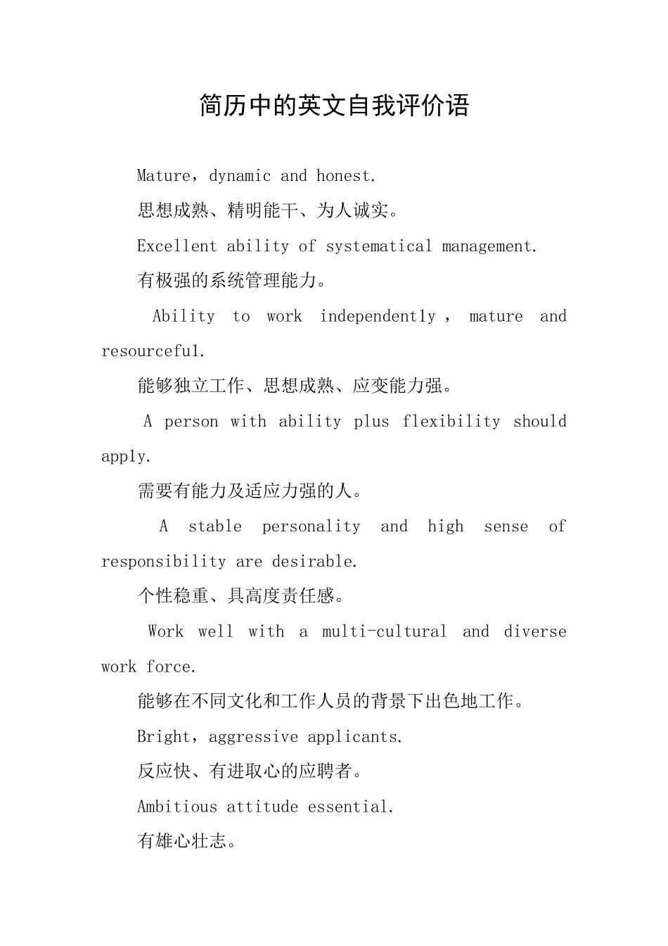 简历中的英文自我评价语_第1页