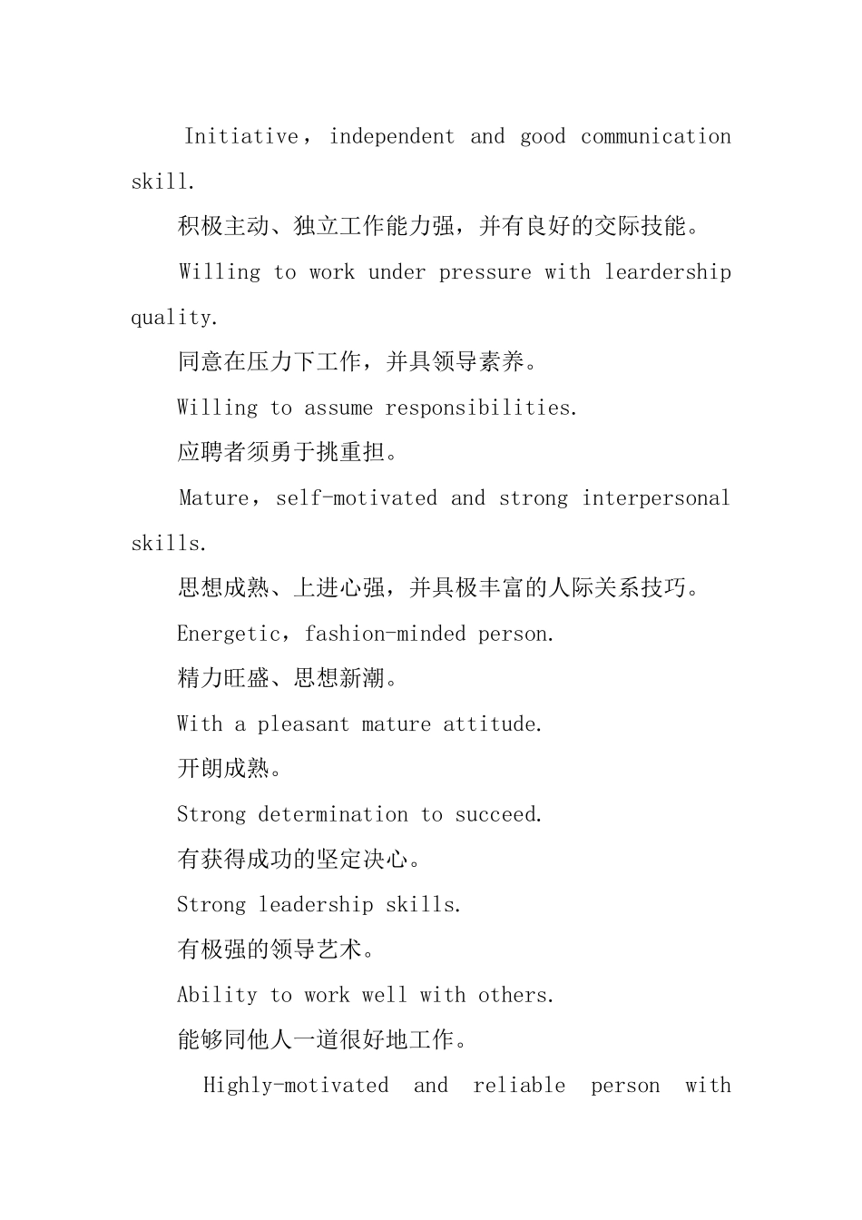 简历中的英文自我评价语_第2页