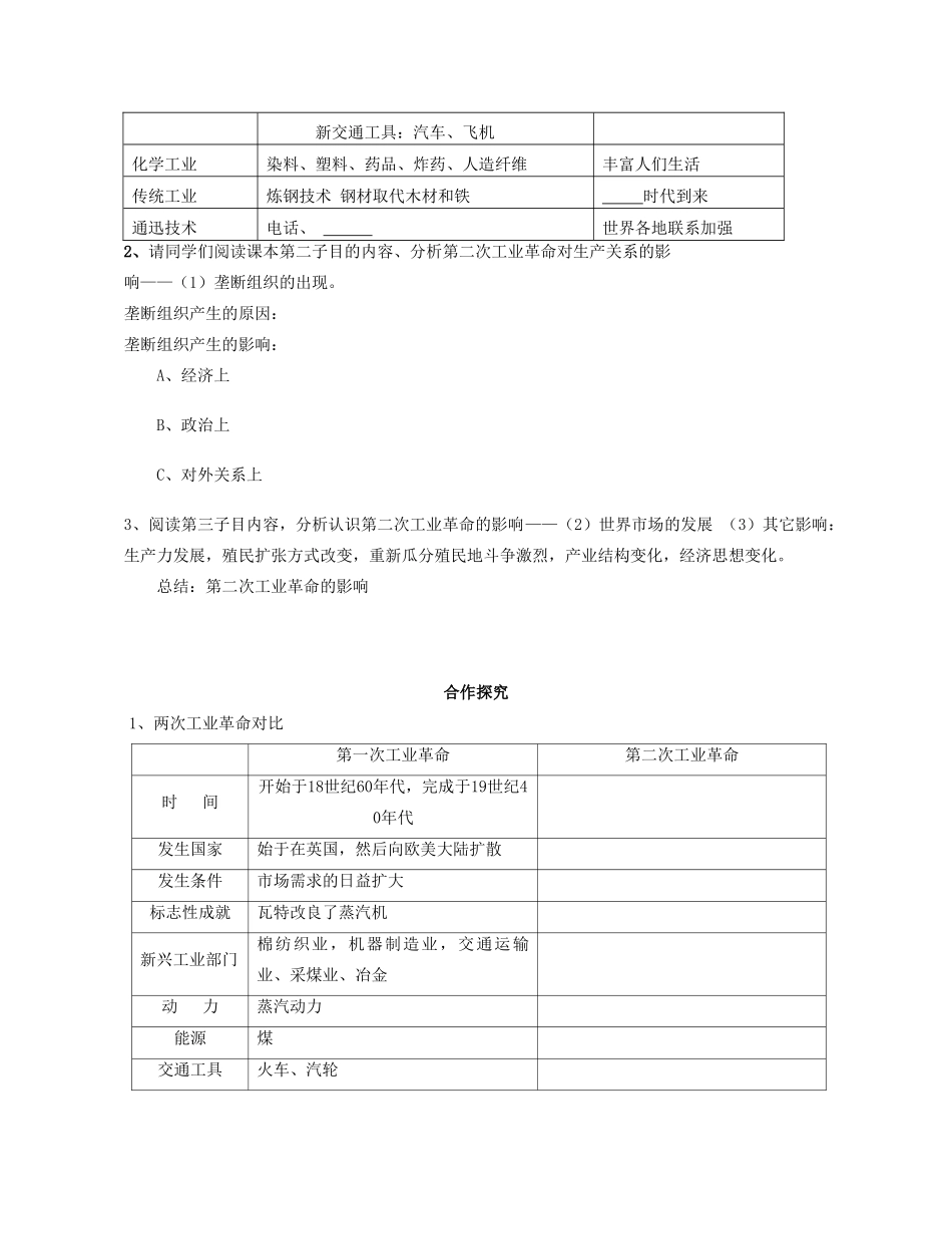 湖北省崇阳县众望高中2012高中历史 第8课《第二次工业革命》学案 新人教必修2_第2页