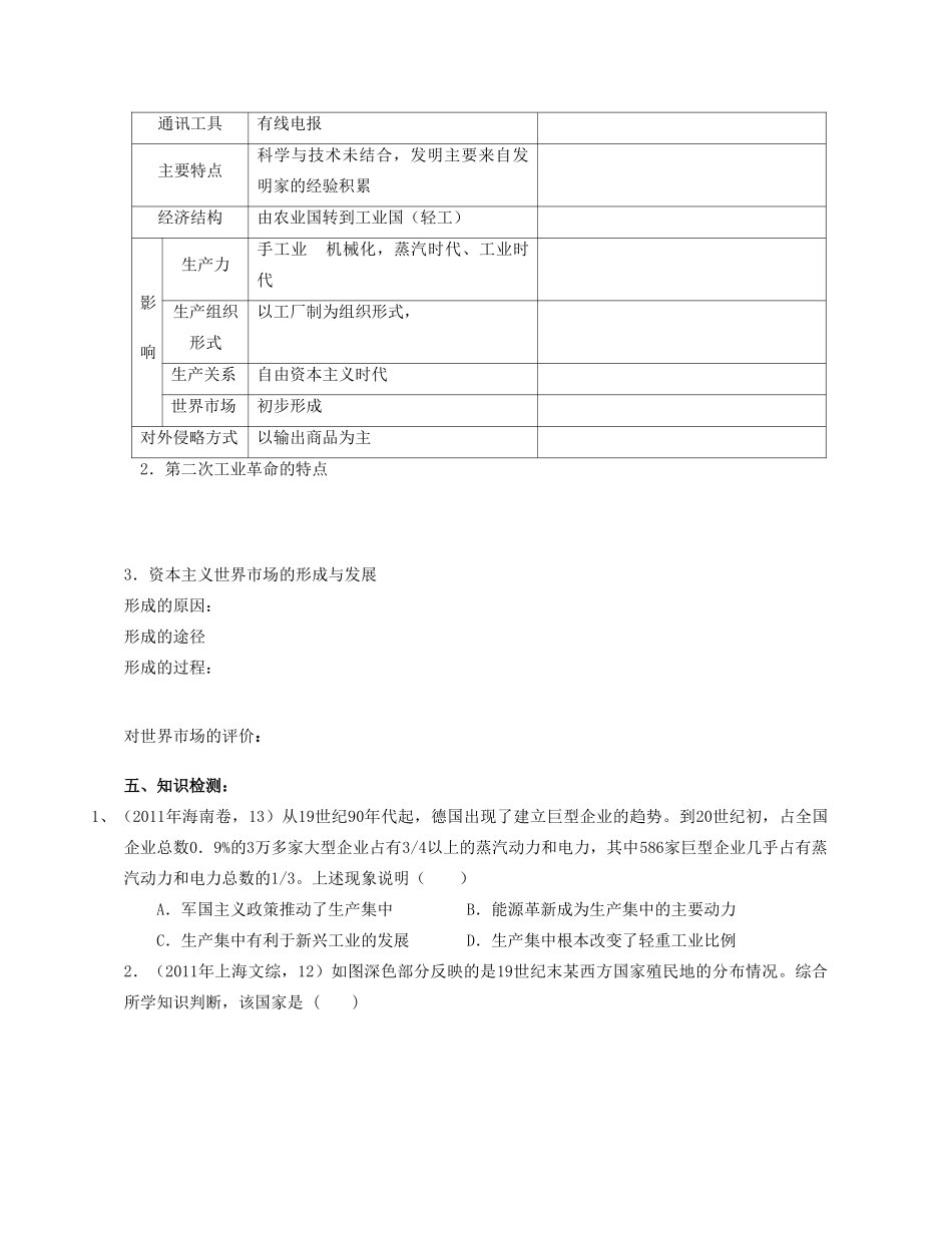 湖北省崇阳县众望高中2012高中历史 第8课《第二次工业革命》学案 新人教必修2_第3页