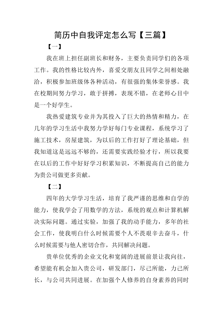 简历中自我评定怎么写_第1页