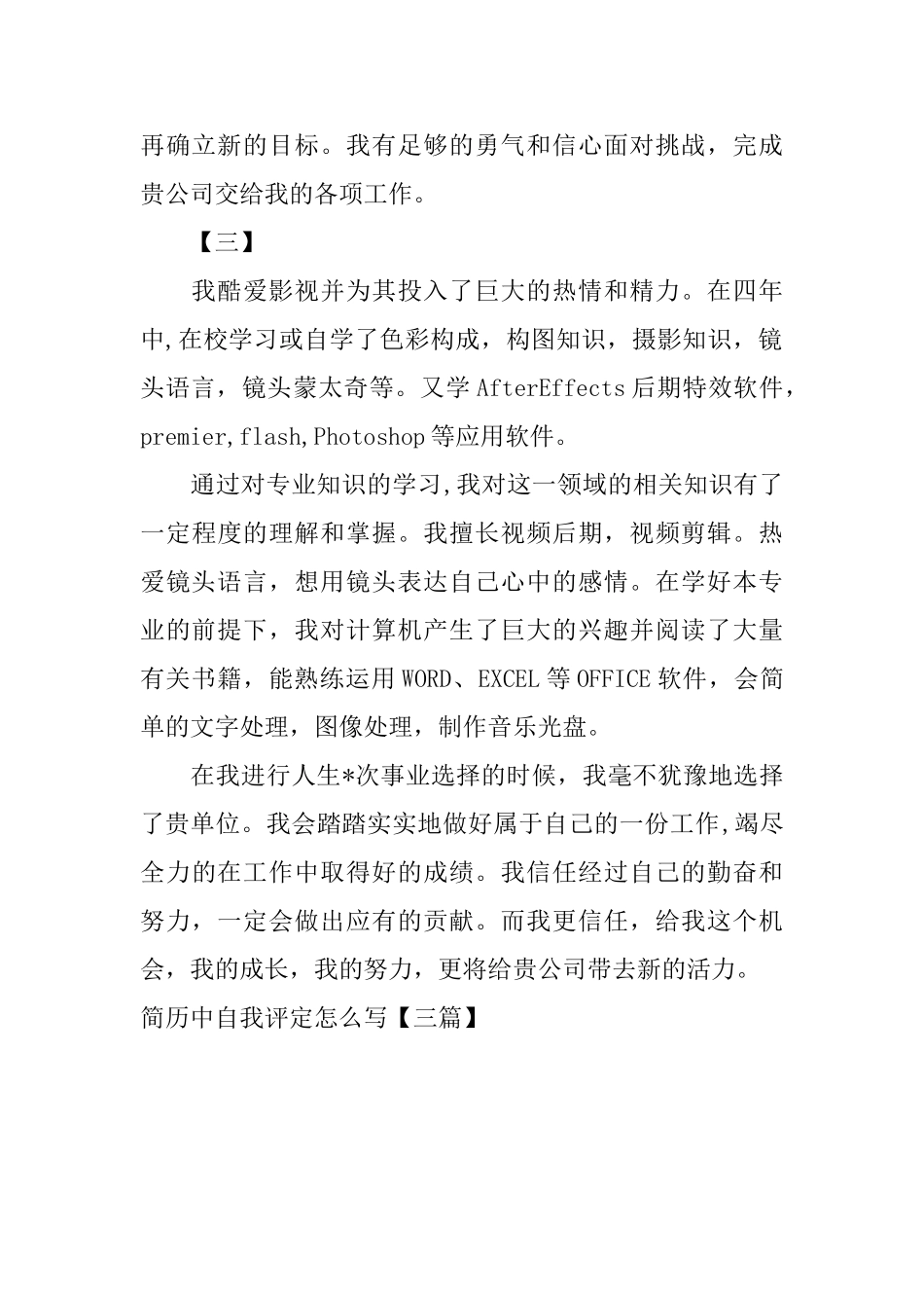 简历中自我评定怎么写_第2页