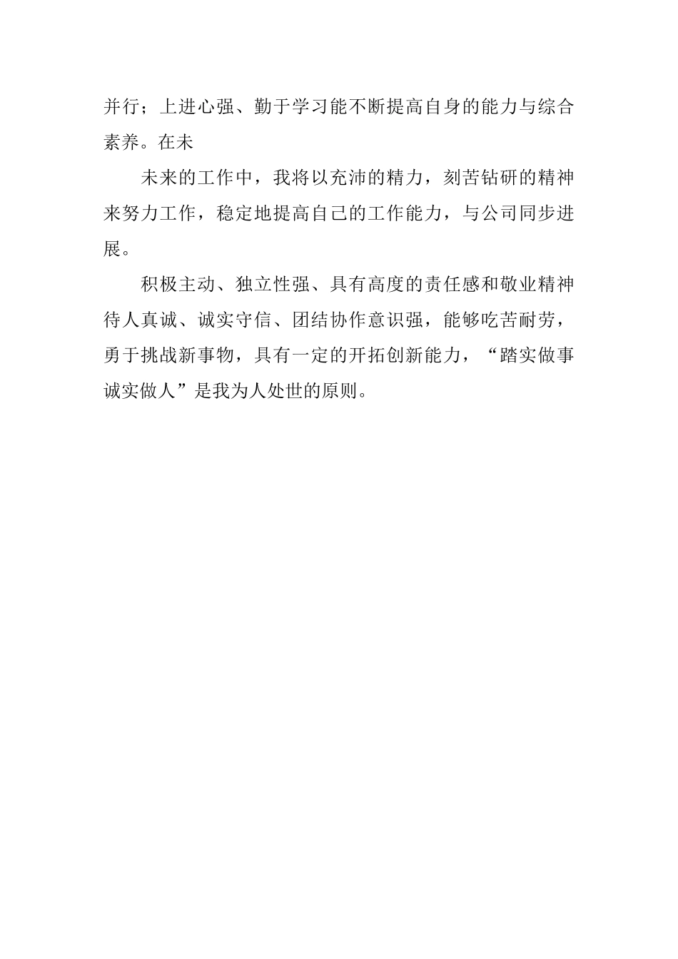 简历内的自我评价_第2页