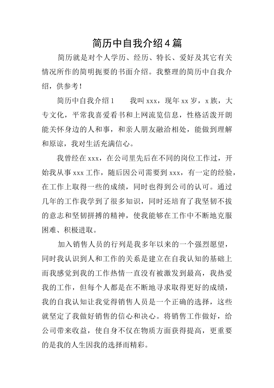 简历中自我介绍4篇_第1页