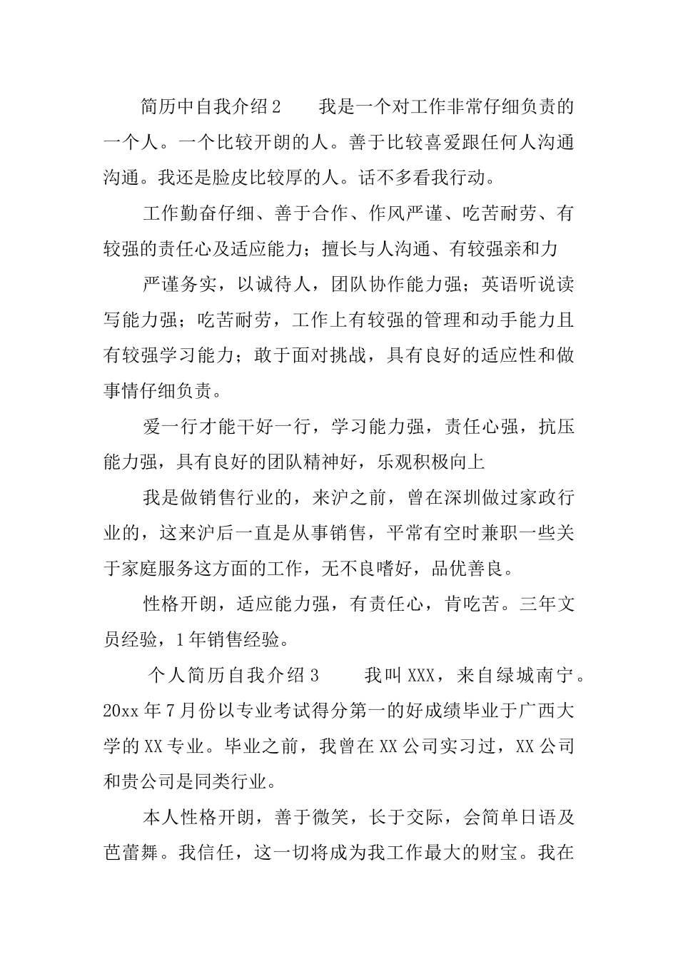 简历中自我介绍4篇_第2页