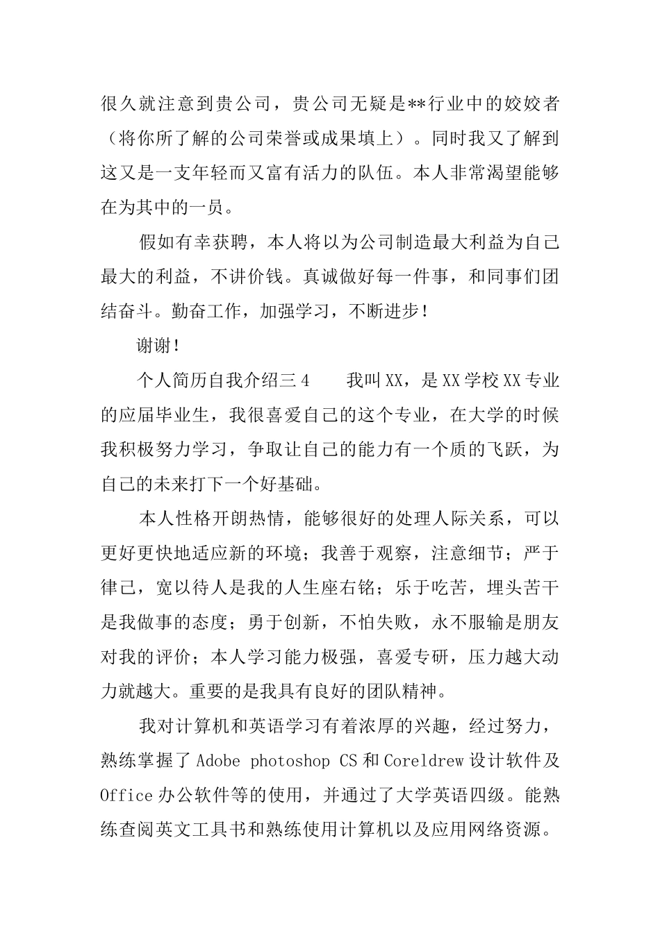 简历中自我介绍4篇_第3页