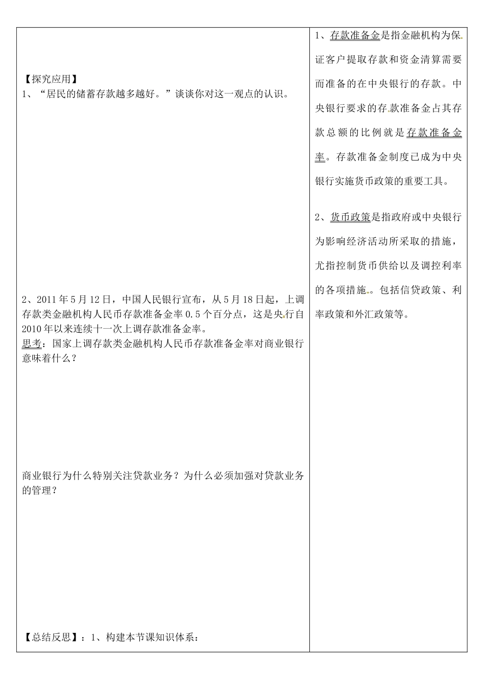 浙江省乐清市第二中学高一政治 第六课 投资理财的选择 第一框 储蓄存款和商业银行导学案 新人教版_第2页