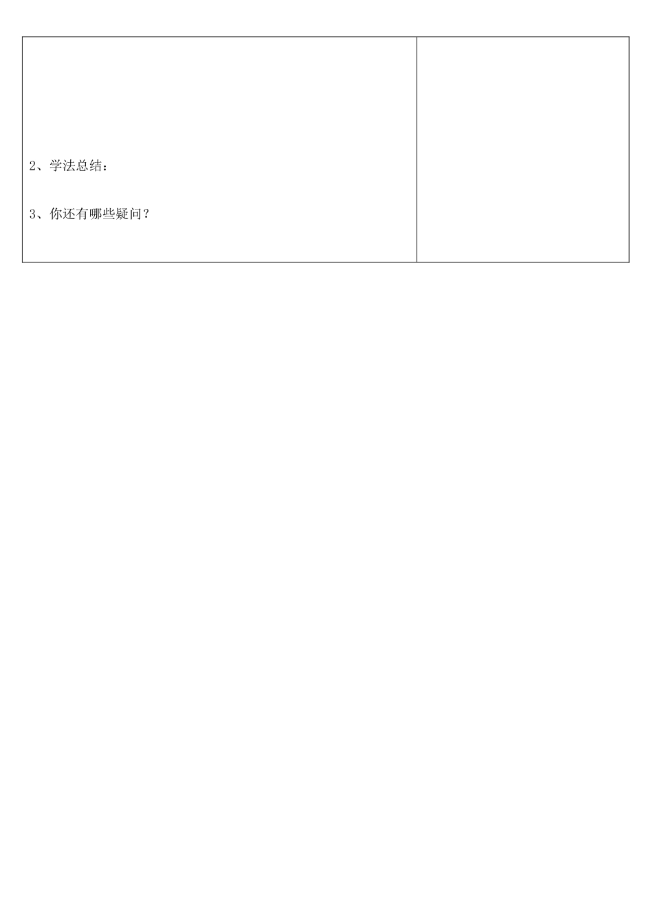 浙江省乐清市第二中学高一政治 第六课 投资理财的选择 第一框 储蓄存款和商业银行导学案 新人教版_第3页