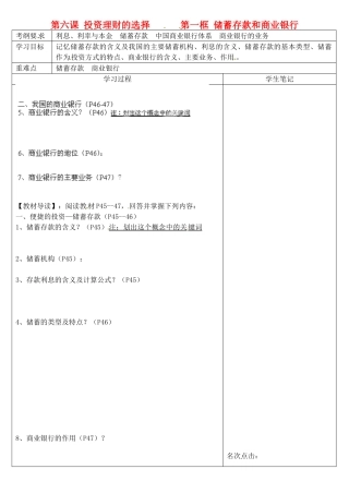 浙江省乐清市第二中学高一政治 第六课 投资理财的选择 第一框 储蓄存款和商业银行导学案 新人教版
