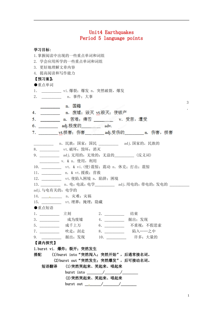 浙江省苍南县巨人中学2014-2015学年高中英语 Unit4 Period5 language points导学案1 新人教版必修2_第1页