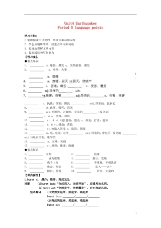 浙江省苍南县巨人中学2014-2015学年高中英语 Unit4 Period5 language points导学案1 新人教版必修2
