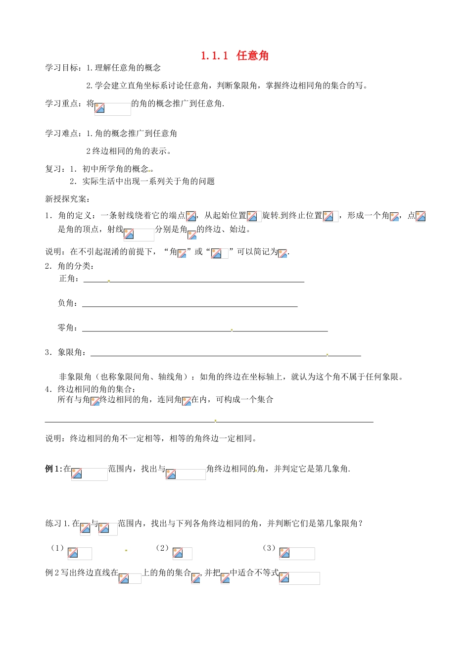 浙江省安吉县高一数学《111 任意角》学案_第1页