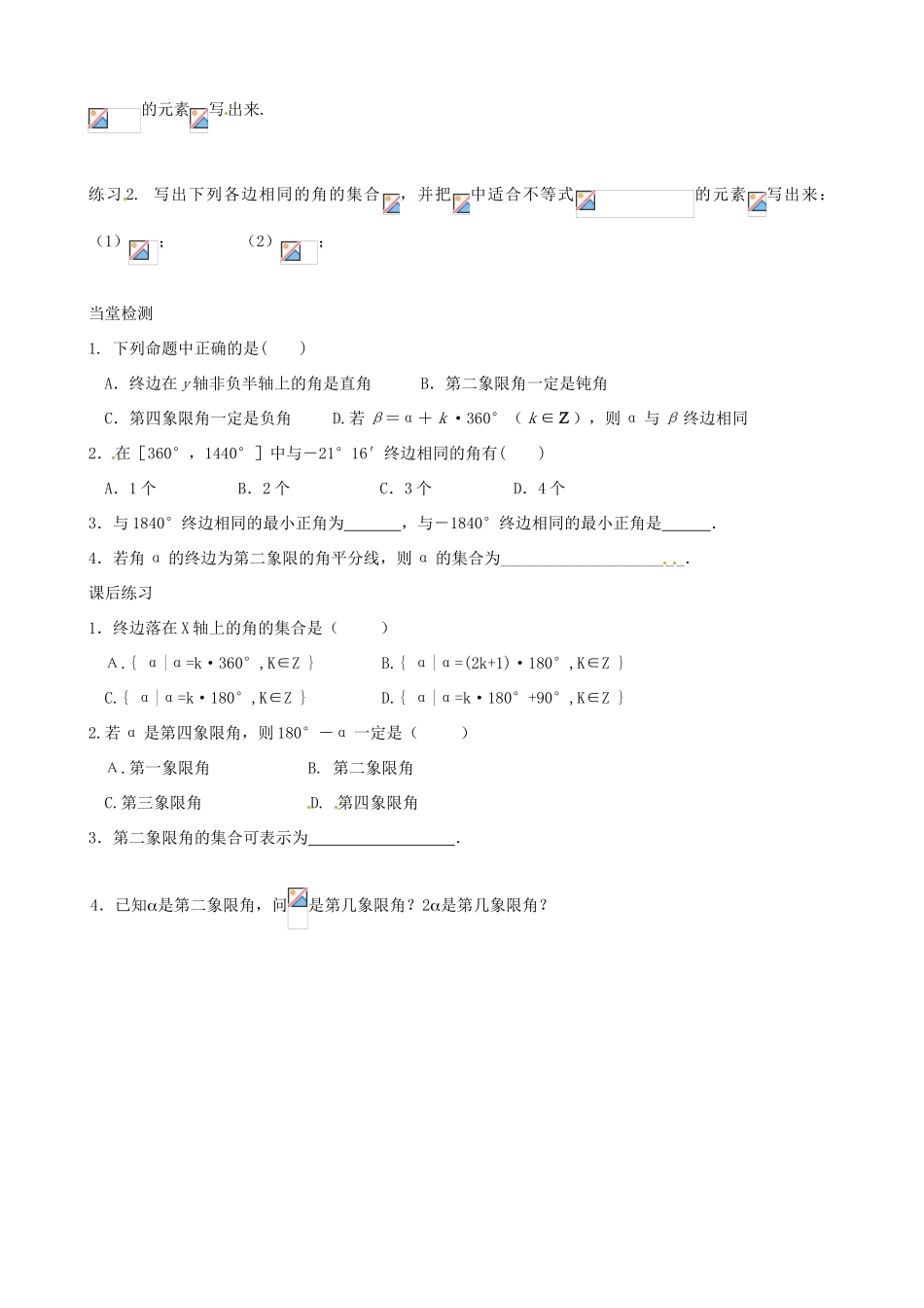 浙江省安吉县高一数学《111 任意角》学案_第2页