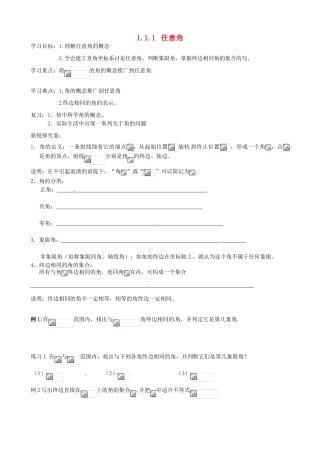 浙江省安吉县高一数学《111 任意角》学案