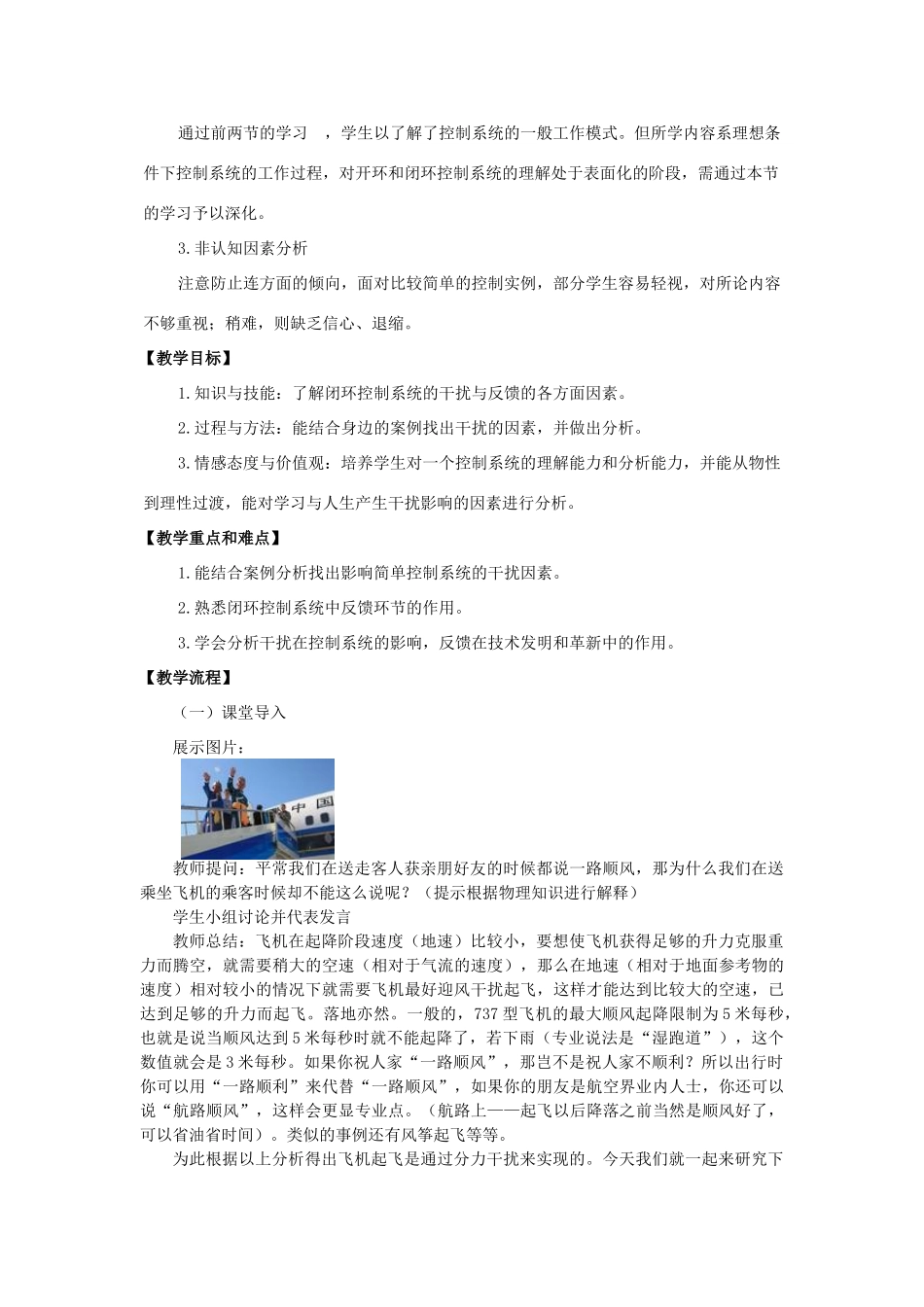 浙江省衢州市高二通用技术《4.3 控闭环控制系统的干扰与反馈》第一课时教案_第2页