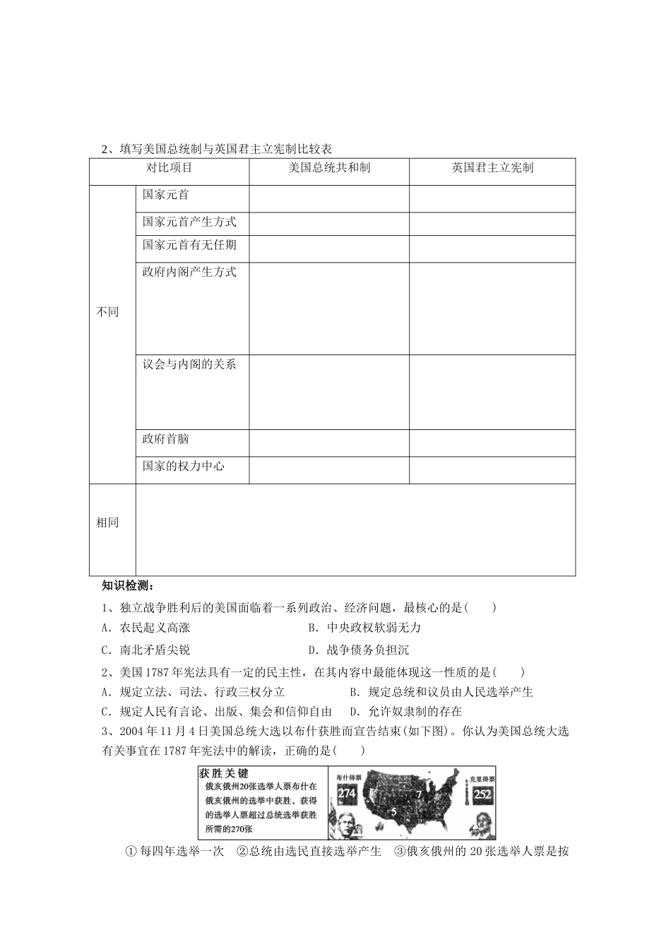 湖北省崇阳县众望高中2012高中历史 第8课《美国联邦邦政府的建立》学案 新人教版必修1_第3页