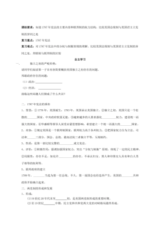 湖北省崇阳县众望高中2012高中历史 第8课《美国联邦邦政府的建立》学案 新人教版必修1