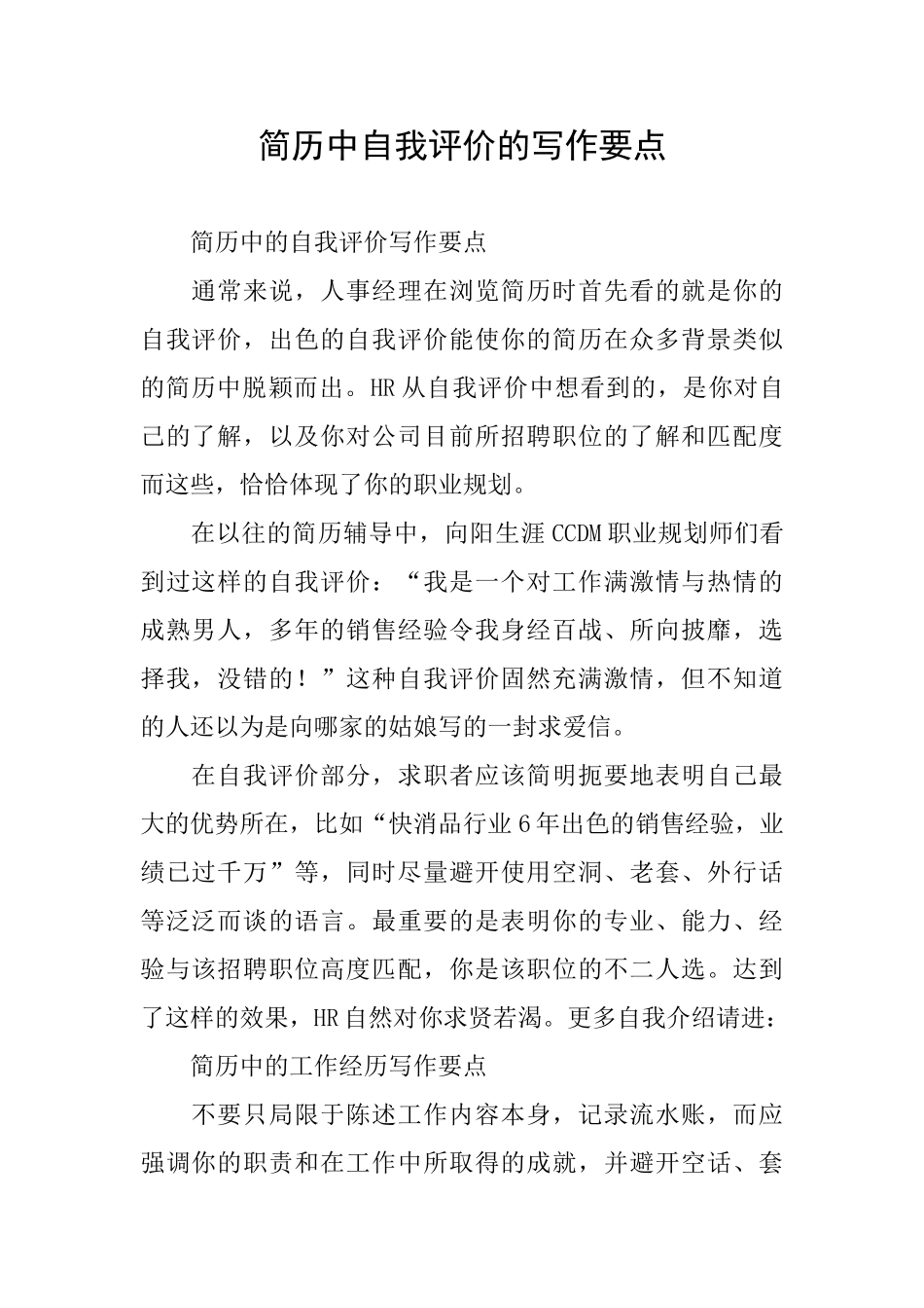 简历中自我评价的写作要点_第1页