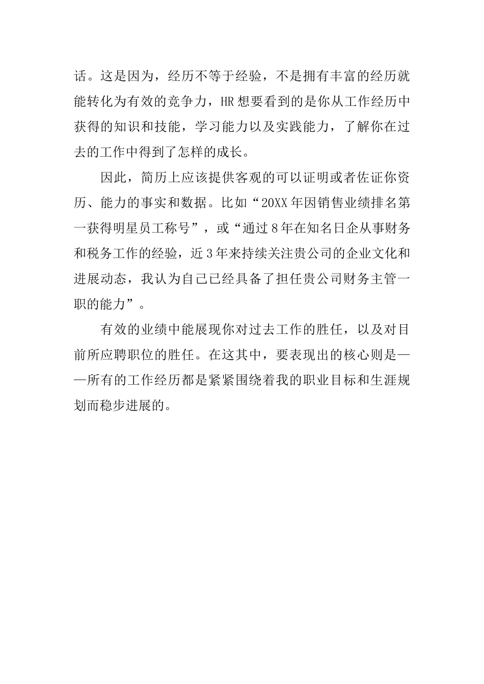 简历中自我评价的写作要点_第2页