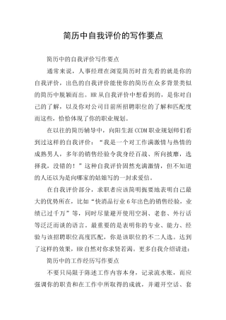 简历中自我评价的写作要点