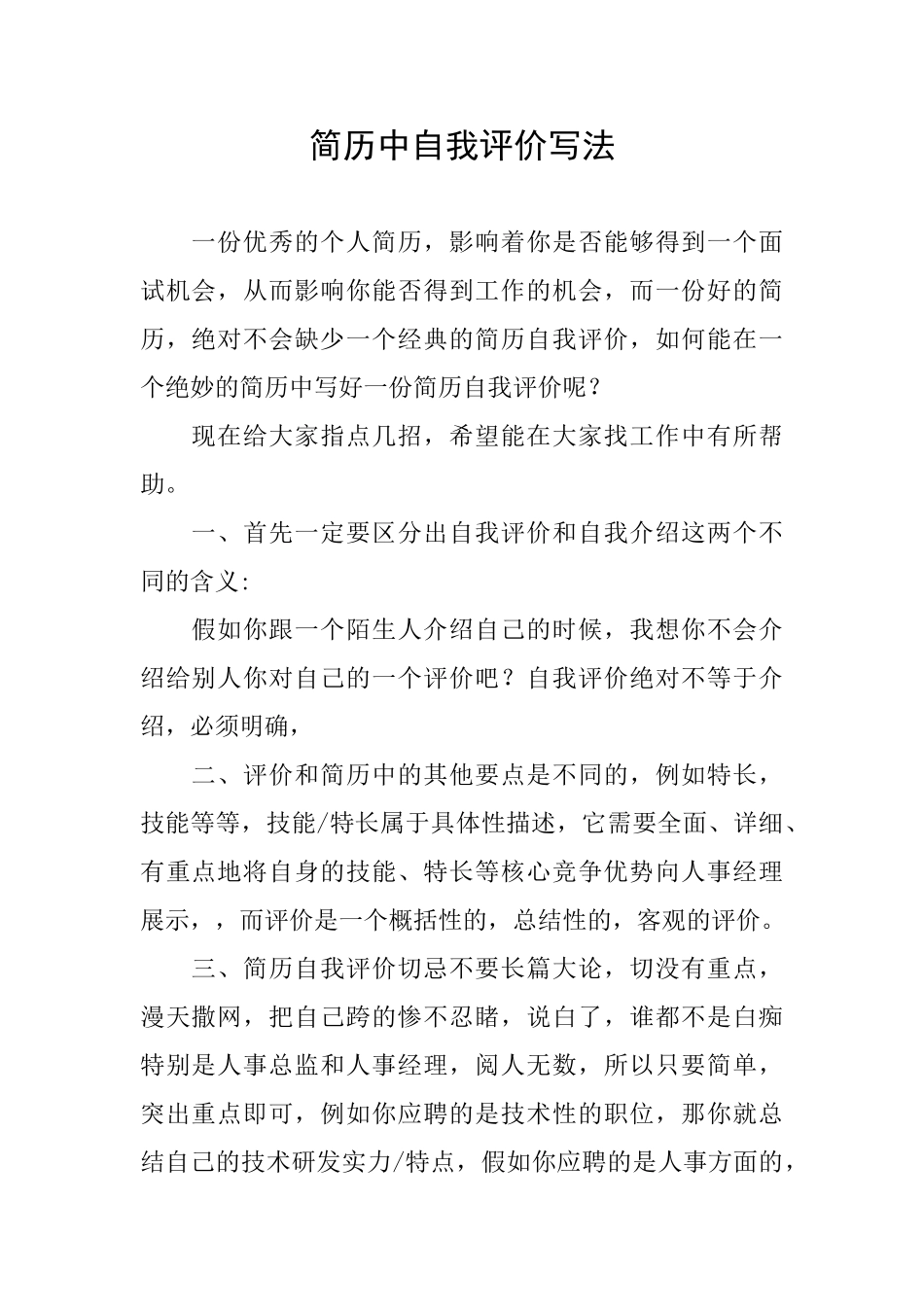 简历中自我评价写法_第1页