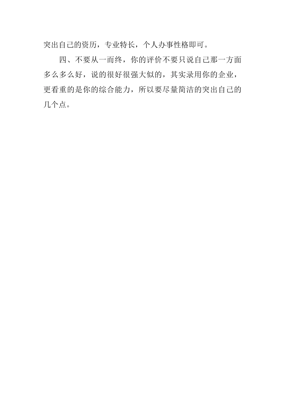 简历中自我评价写法_第2页