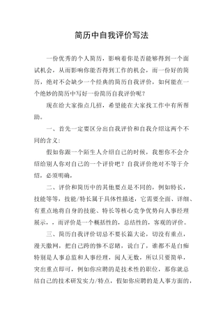 简历中自我评价写法