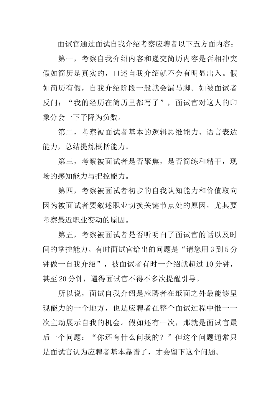 简历和面试自我介绍区别_第2页