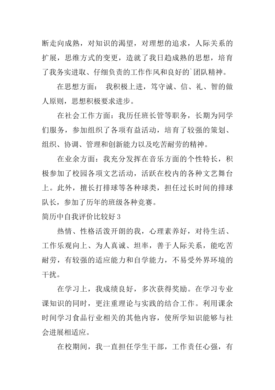 简历中自我评价比较好_第2页