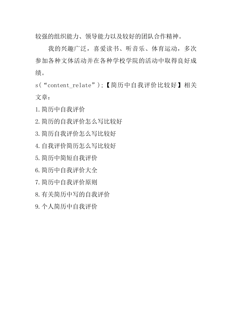 简历中自我评价比较好_第3页