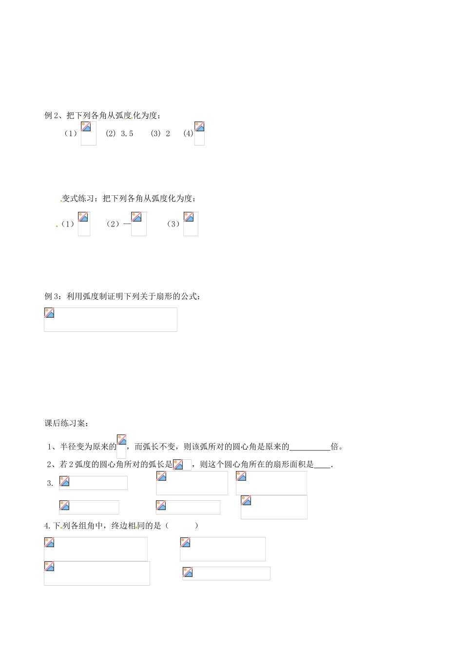 浙江省安吉县高一数学《112 弧度制》学案_第2页