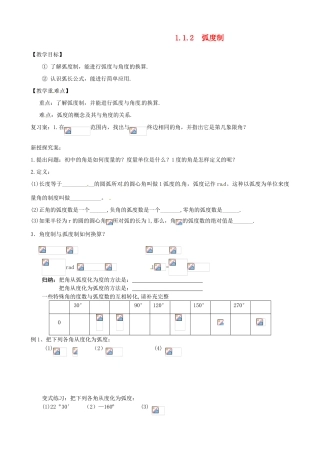浙江省安吉县高一数学《112 弧度制》学案