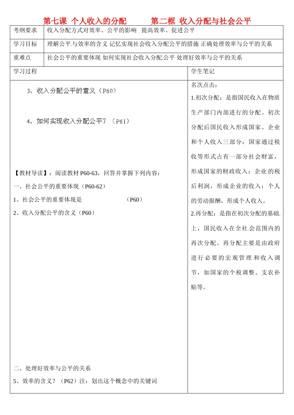 浙江省乐清市第二中学高一政治 第七课 个人收入的分配 第二框 收入分配与社会公平导学案 新人教版_第1页