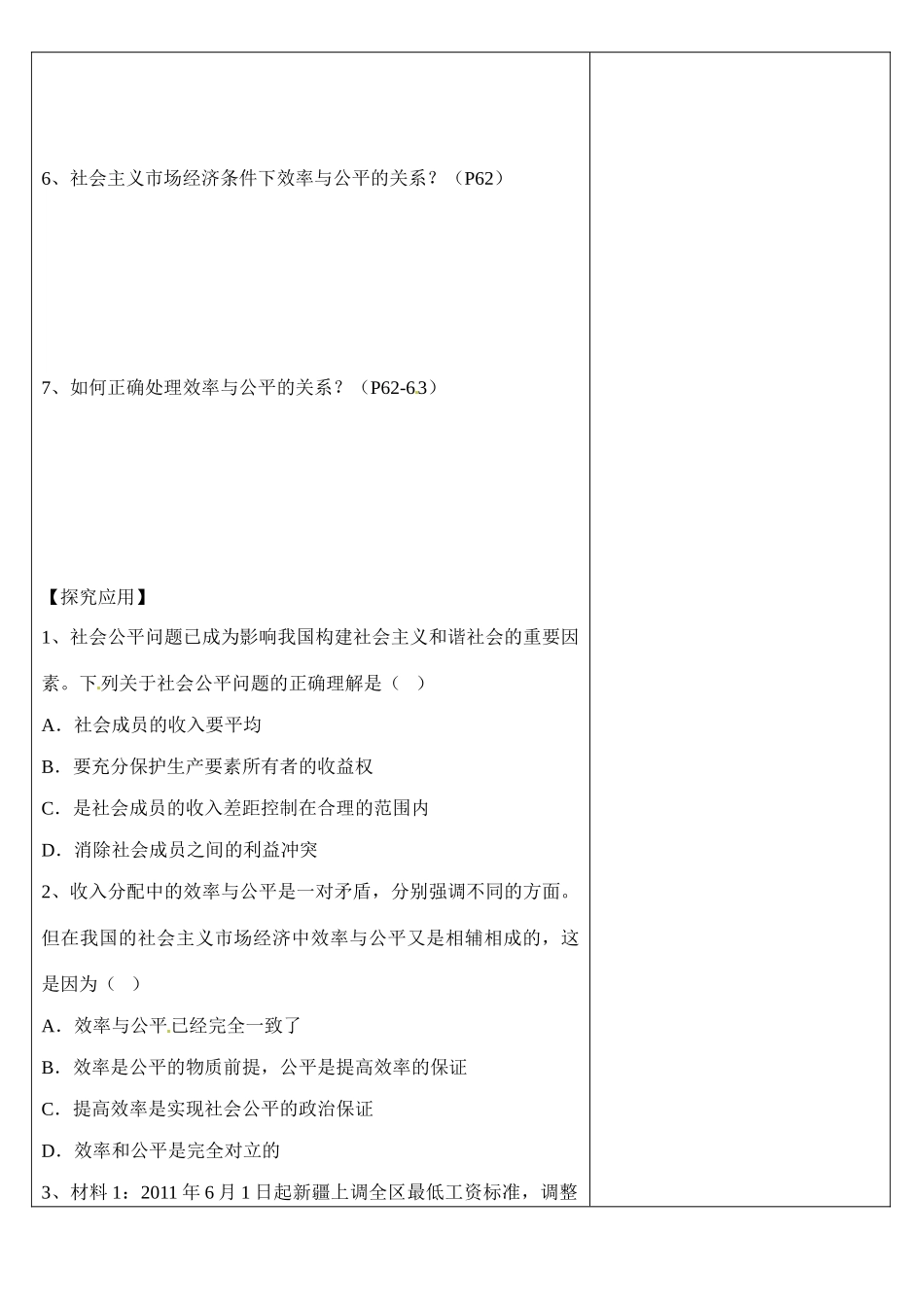 浙江省乐清市第二中学高一政治 第七课 个人收入的分配 第二框 收入分配与社会公平导学案 新人教版_第2页