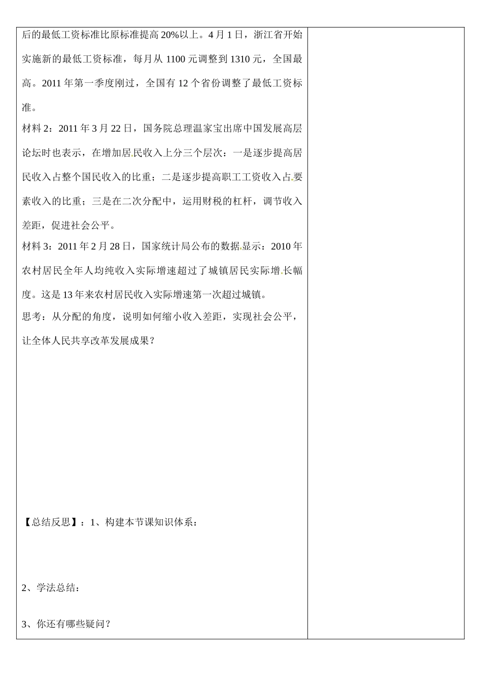 浙江省乐清市第二中学高一政治 第七课 个人收入的分配 第二框 收入分配与社会公平导学案 新人教版_第3页