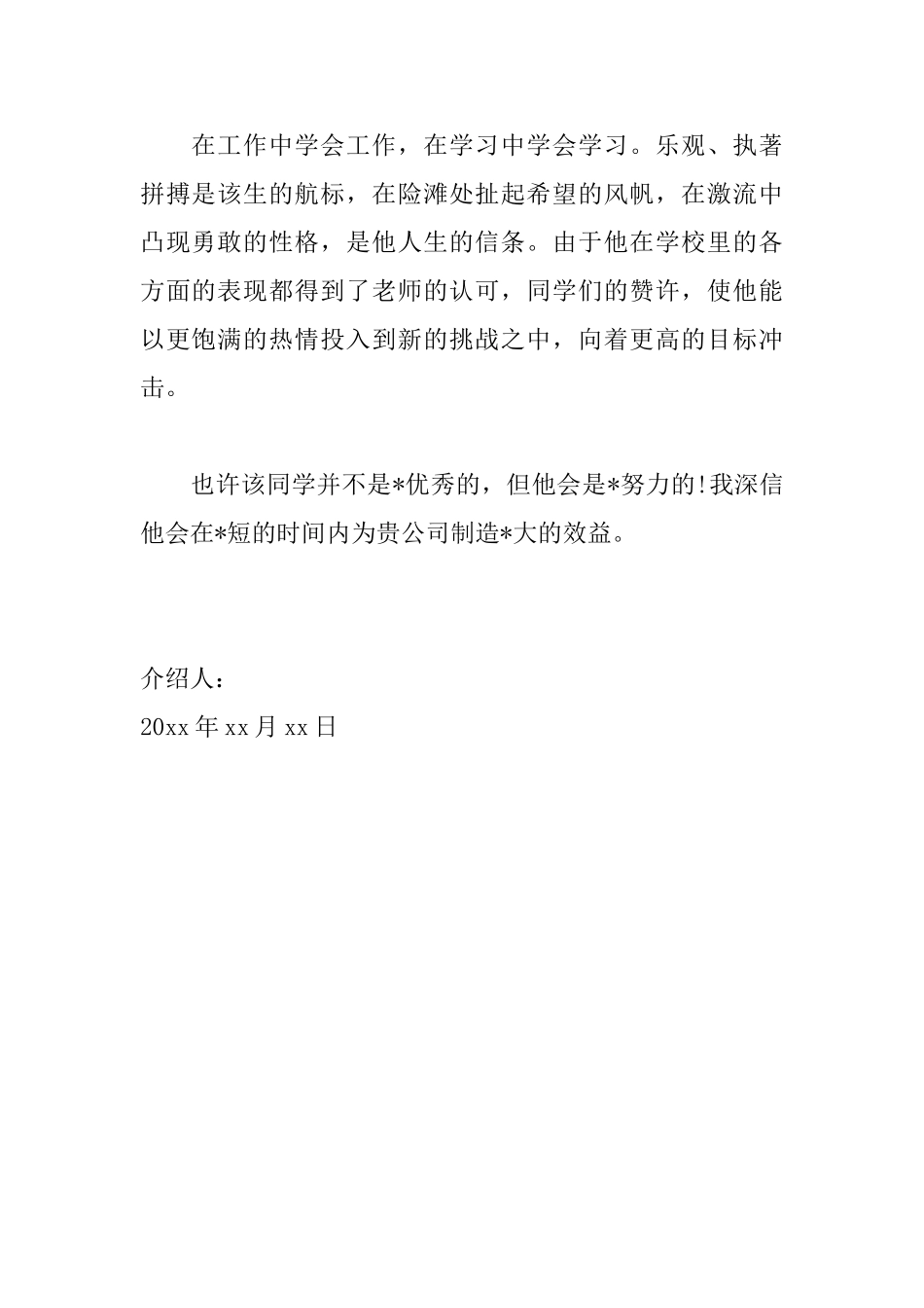 简历介绍信模板_第2页