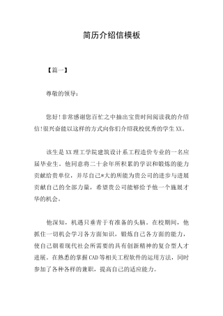 简历介绍信模板
